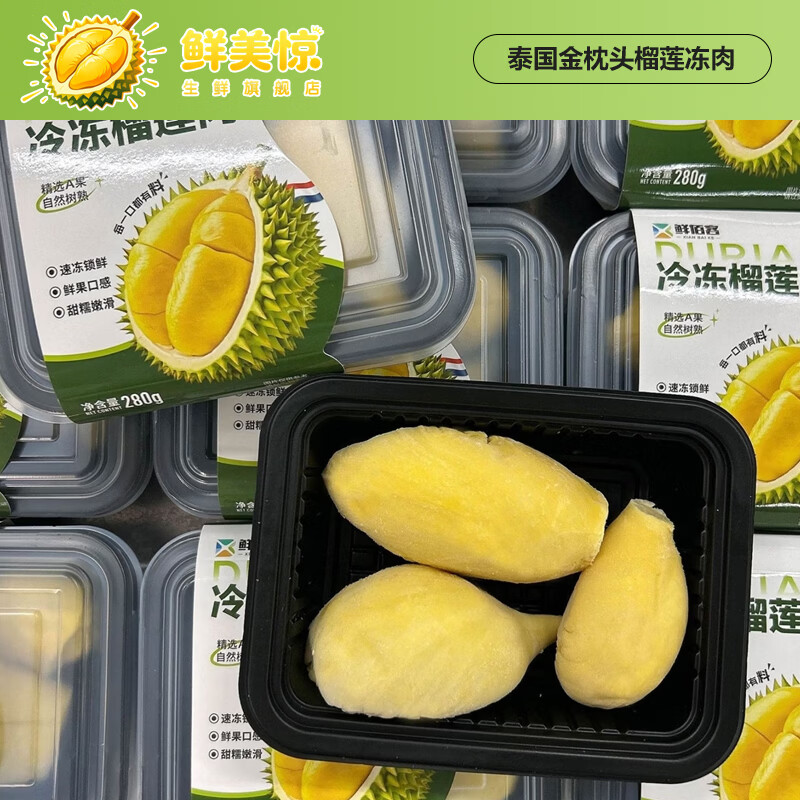 泰国进口金枕榴莲新鲜果肉净重1120g冷链配送 A级金枕榴莲冻肉1120克