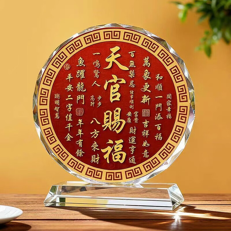 天官赐福创意水晶摆件佛堂客厅玄关空间摆天官赐福创意摆件 天官赐福 定制30厘米直径圆饼+木质发光底座