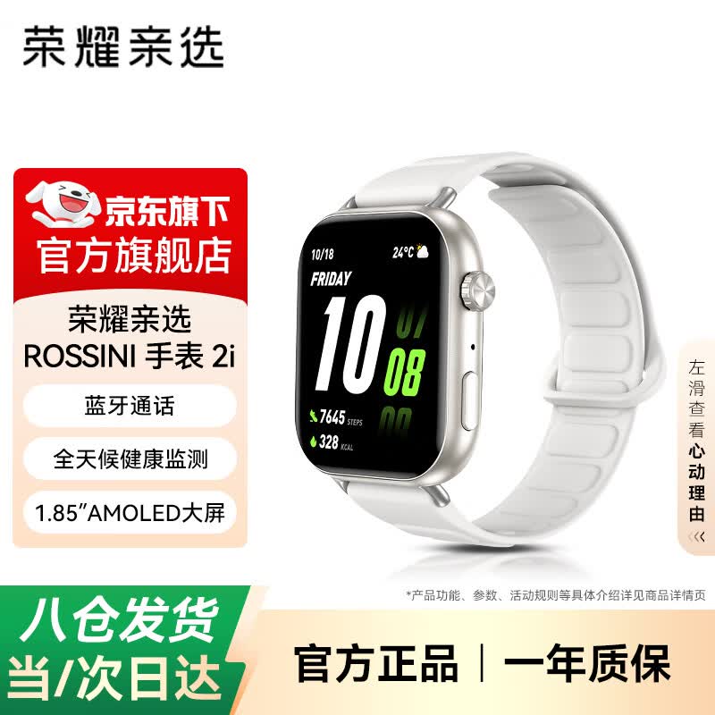 荣耀（HONOR）亲选ROSSINI手表2i蓝牙通话血氧心率压力睡眠健康监测长续航运动2i智能手表男女情侣礼物腕表 BW35 智能手表2i【星光白】磁吸丨升级款