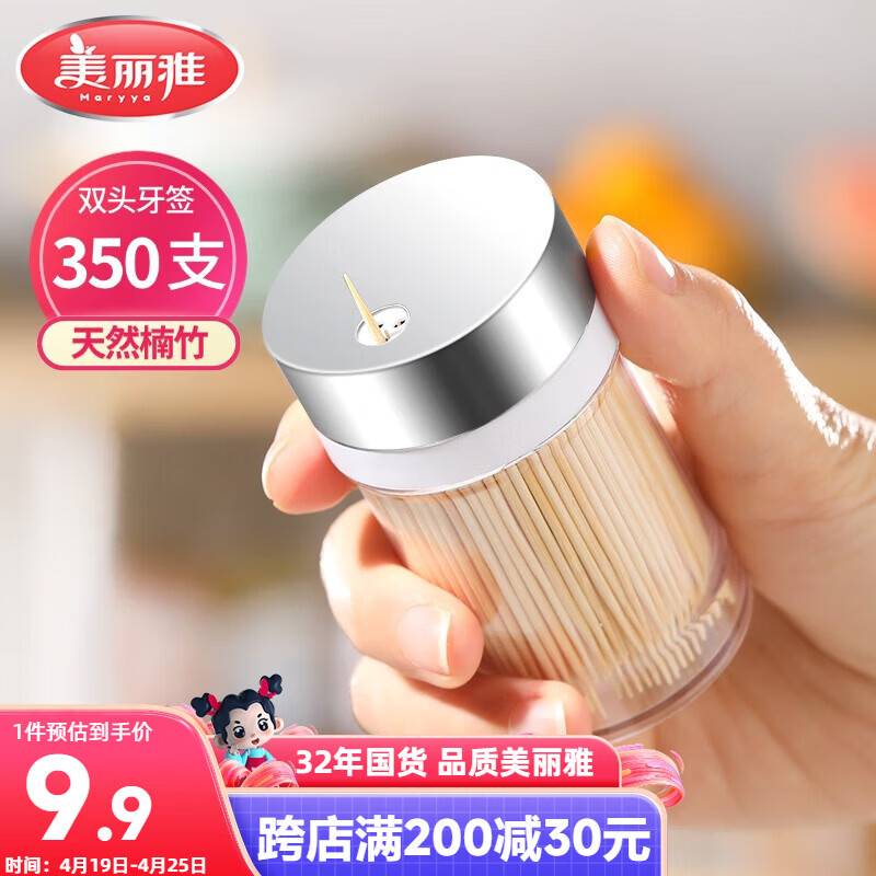 美丽雅竹牙签350支罐装一次性家用水果牙签盒双头使用剔牙棒餐厅牙签筒