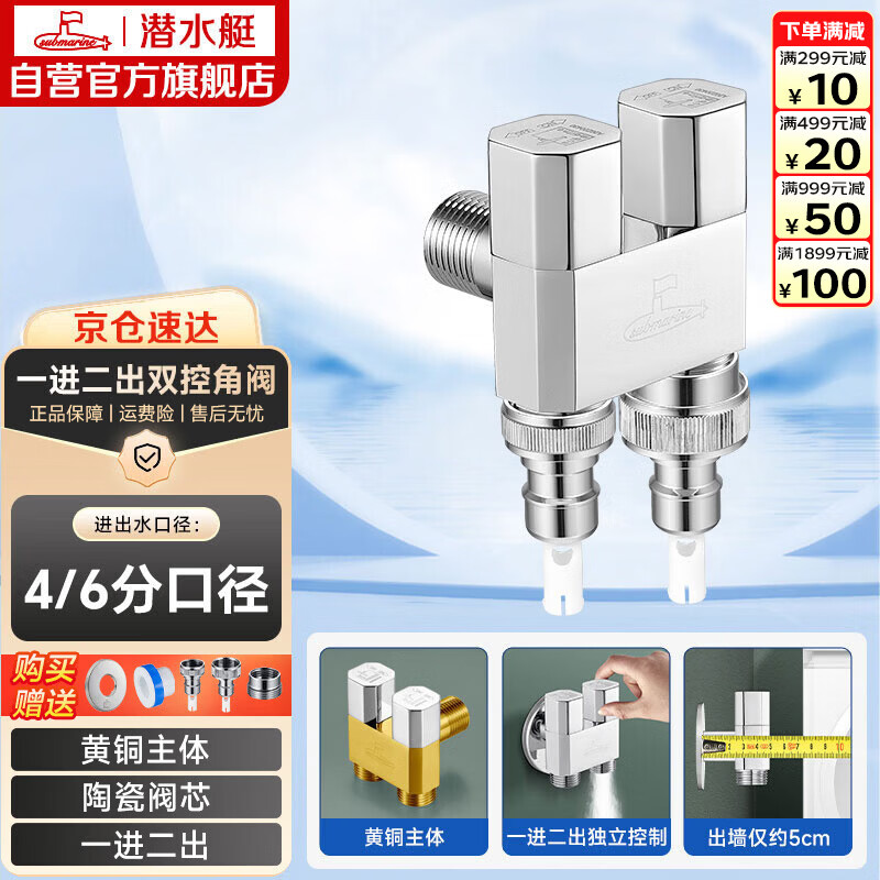 潜水艇（Submarine）F408一进二出三通角阀黄铜双把双控4/6分出水通用自带止水针银色