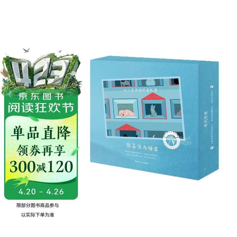 张嘉佳与梅茜十二年深情纪念礼盒全4册（云边主题长桌垫+创意贴纸+三款印签明信片+亲签版云边有个小卖部+天堂旅行团+从你的全世界路过+让我留在你身边 十周年限定文集）