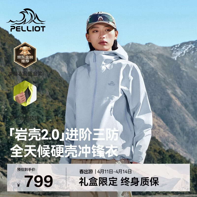 伯希和（Pelliot）【岩壳2.0】户外硬壳冲锋衣男三防徒步登山服女106101135冰蓝L