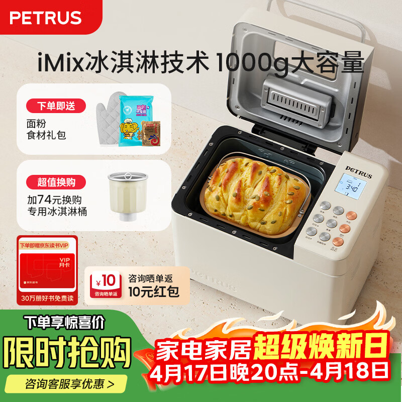 柏翠(petrus)面包机 烤面包机 揉面和面机 全自动 家用冰淇淋PE8860Y 