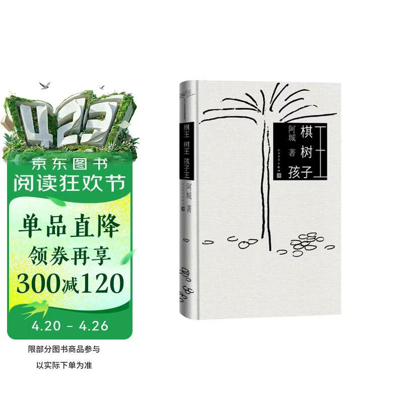 棋王 树王 孩子王 小说