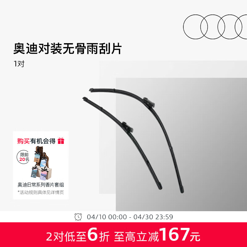 奥迪/Audi 原厂官方雨刮片无骨胶条雨刮汽车静音雨刮器汽车配件专用 1对 【原装雨刮】A4L（适用于2017年后车型）