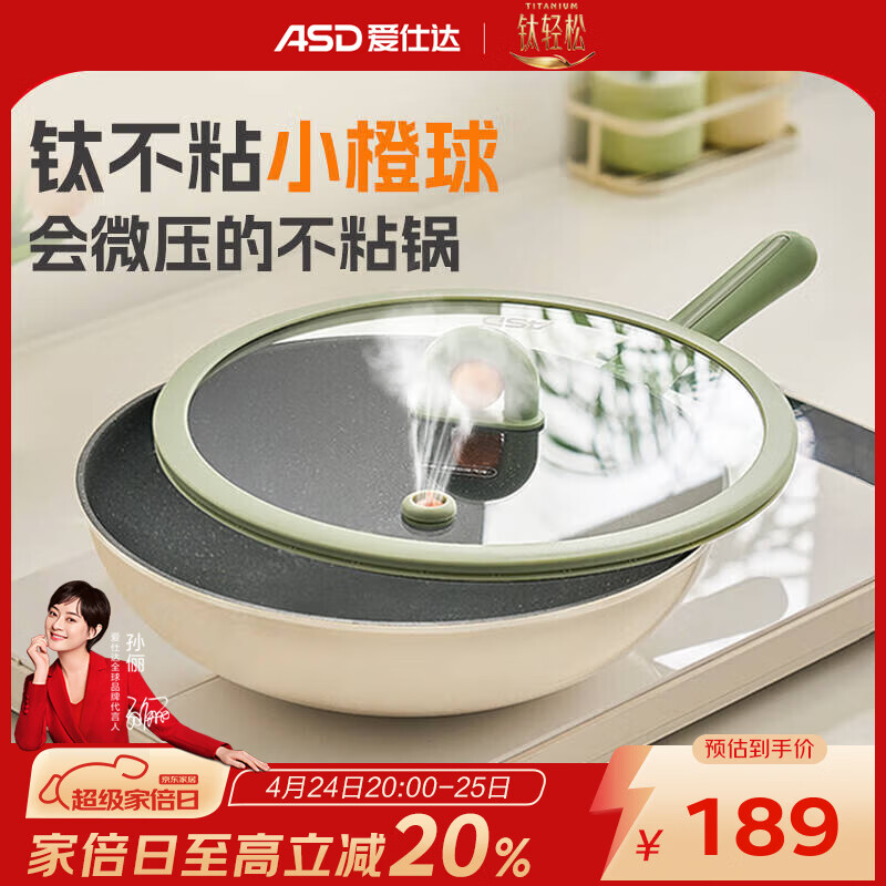 爱仕达炒锅不粘锅微压有钛不粘平底家用厨房炒菜锅 微压锁鲜丨钛不粘炒锅 30cm
