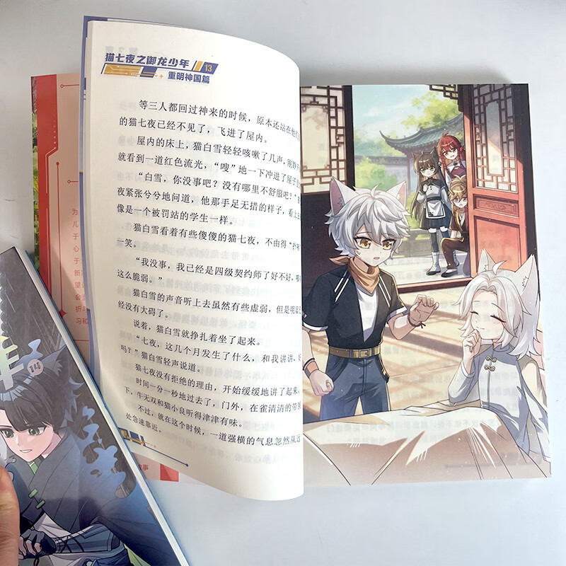 当当猫七夜之御龙少年猫小九历险记漫画书猫八两之风云传说书小说版（自选）猫七夜之御龙少年书1-13-15-18册 全集正版实体书小说冒险图文奇喵君故事书 猫七夜之御龙少年1-16册