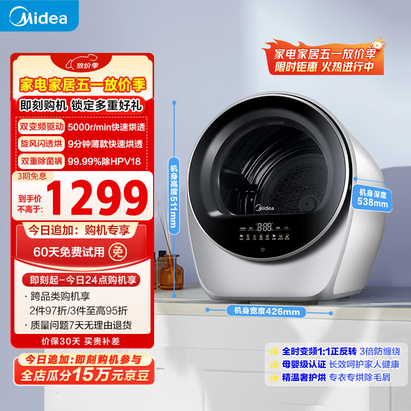 美的（Midea）极光舱 烘干机 2.5公斤变频 小型干衣机 紫外线除菌 MH25V10E 以旧换新 京东自营官方旗舰