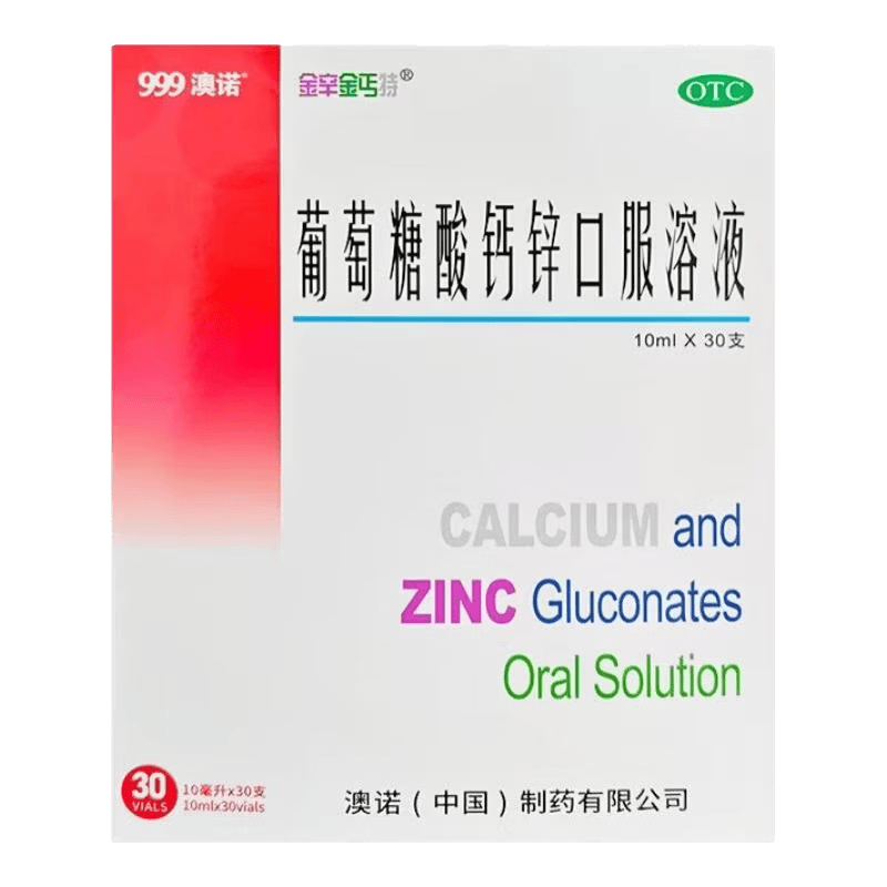 [澳诺]葡萄糖酸钙锌口服溶液 10ml*30支 1盒装 30支/盒 金辛金丐特酸钙锌口服液小儿生长发迟缓儿童补锌补钙 儿童补锌补钙