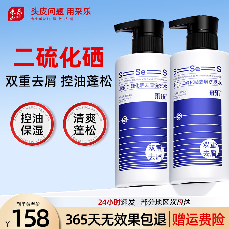 采乐洗发水59元得840ml*1套 折29.5/瓶！根源KO油屑痒