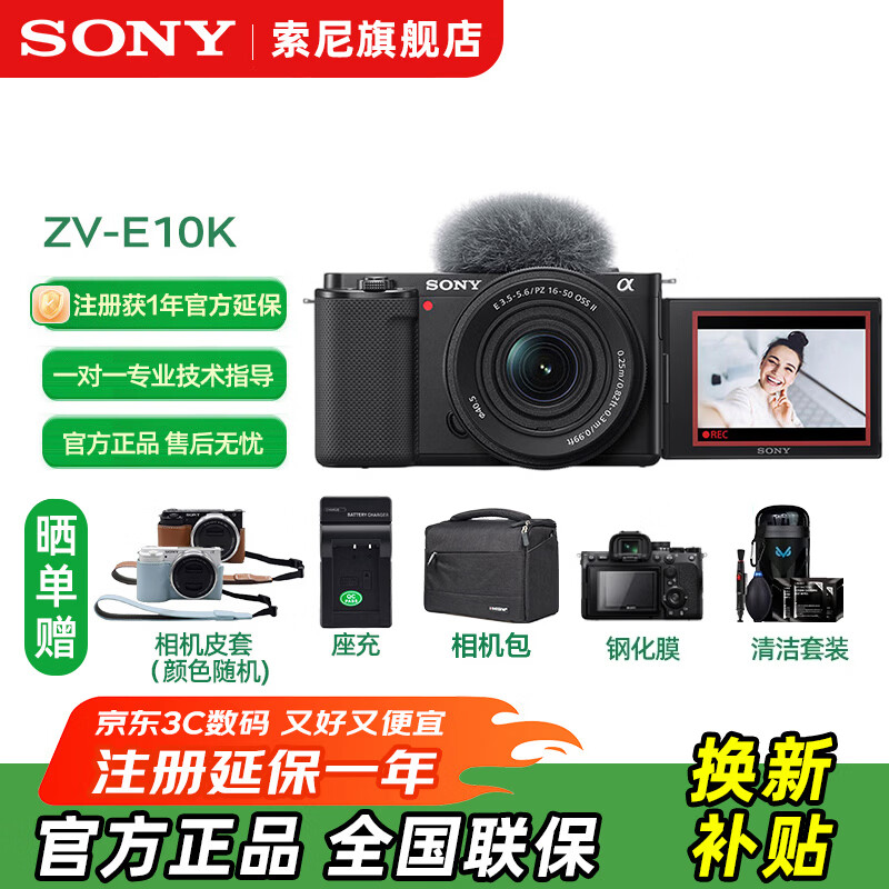 索尼（SONY）ZV-E10 微单数码相机 4K视频 vlog 直播相机 zv-e10 创意滤镜 ZV-E10K黑色 官方标配