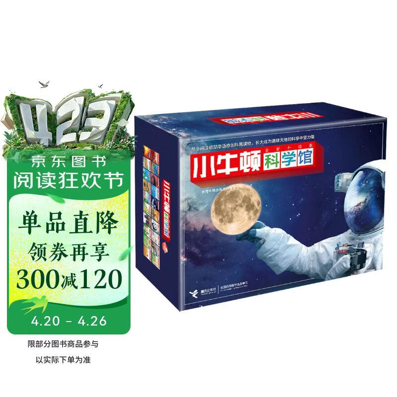 小牛顿科学馆：全新升级版 科学蓝精选礼盒（点读版，共20册）支持小达人点读 点读书 发声书 有声书 早教发声书 