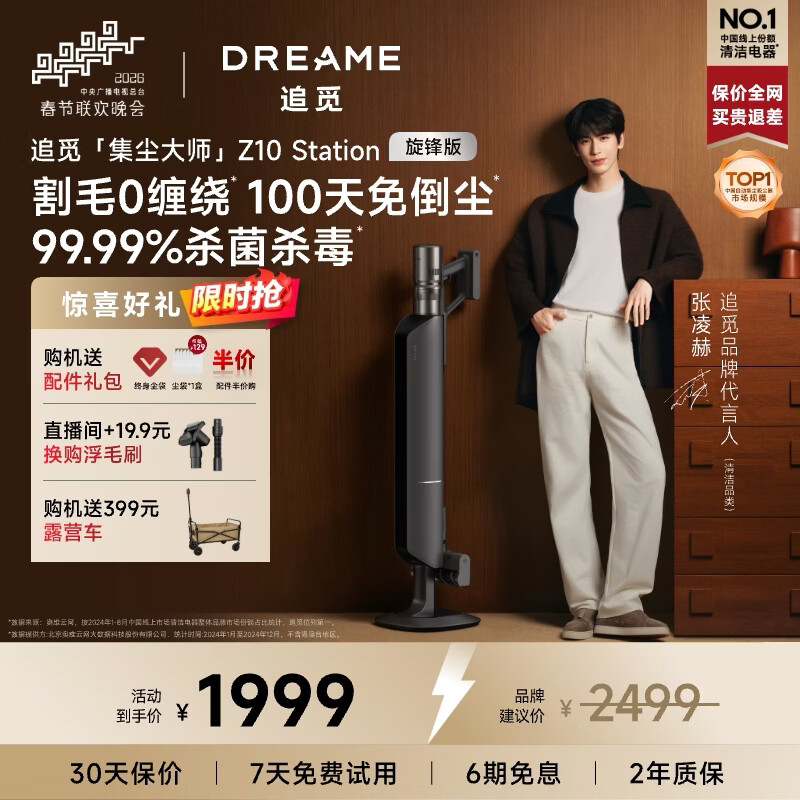 追觅春晚同款Z10Station旋锋版自集尘吸尘器家用无线大吸力 190AW 100天不倒尘 绿光显尘 除螨宠物家庭 新升级主动割毛刷 Z10station旋锋版