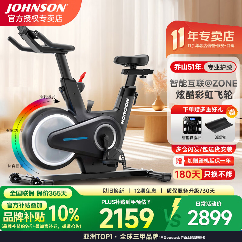 乔山（JOHNSON）动感单车 家用健身车 室内自行车 静音脚踏车 减肥健身器材3.0SC 上新钜惠-送货安装