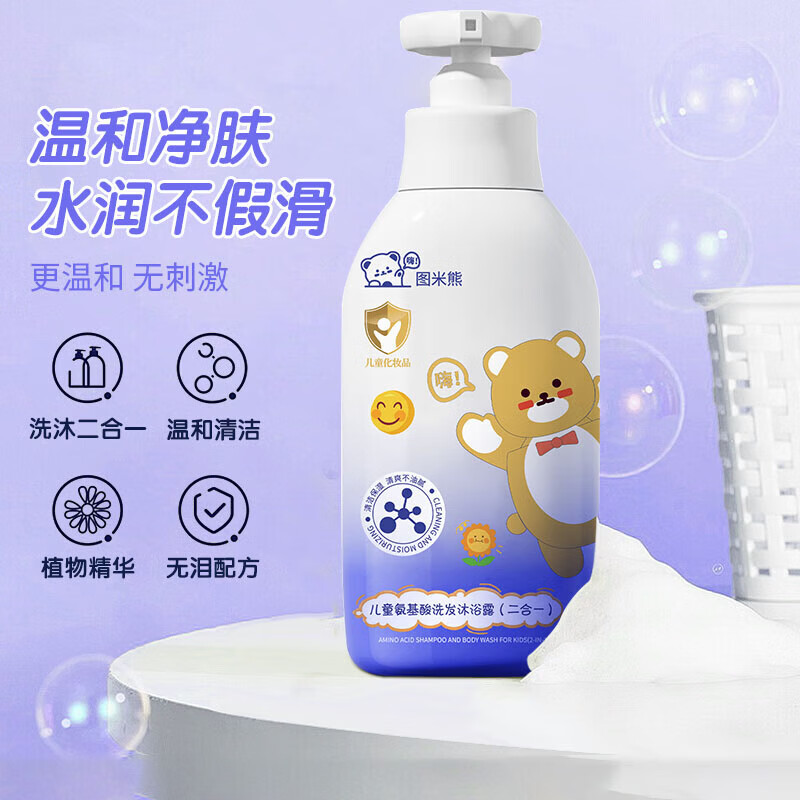 【甄选厂家】图米熊儿童洗发水宝宝沐浴露氨基酸洗发沐浴露二合一 洗发沐浴露300ml*1瓶