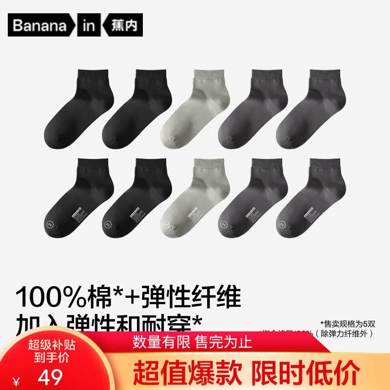 蕉内银皮331S男士袜子精梳棉纯棉商务袜10A抗菌防臭透气短中筒夏季5双 【短筒】纯黑*2+乌灰*2+中冷灰