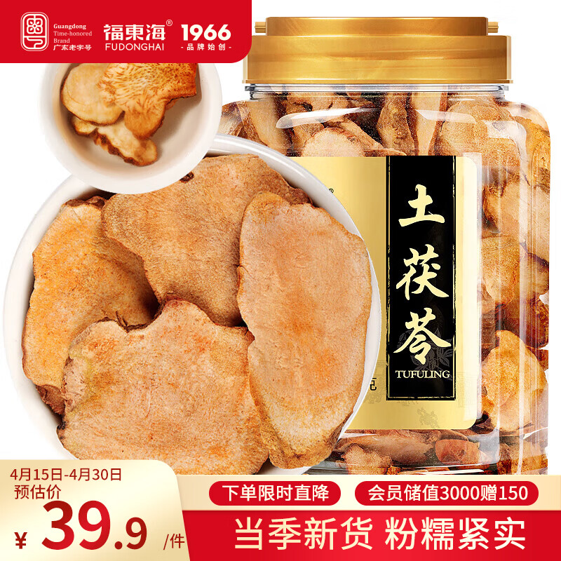 福东海 土茯苓160克 新鲜干货红土苓大片 搭五指毛桃煲汤泡酒材料
