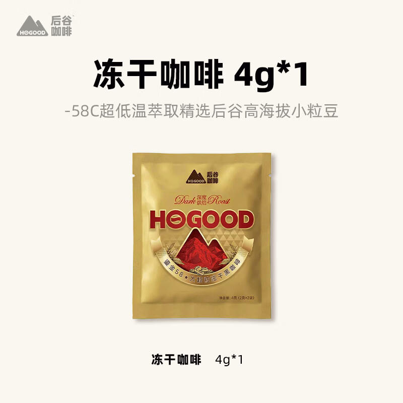 后谷 云南小粒咖啡经典冻干黑咖啡速溶咖啡0添加蔗糖低脂美式咖啡 【品鉴装】鎏金冻干黑咖啡2g*2袋