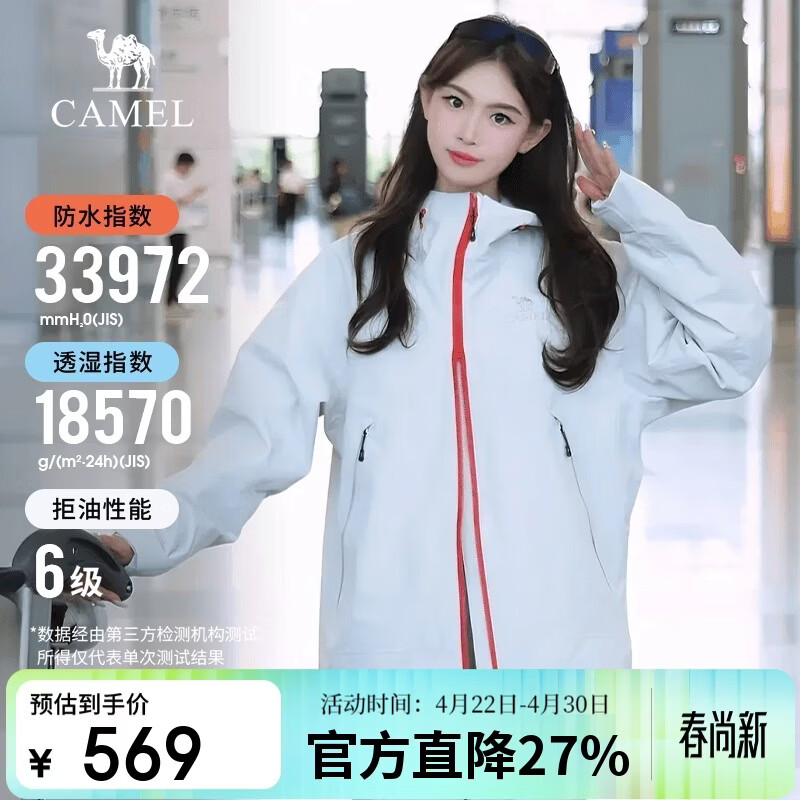 骆驼（CAMEL）【王者凯甲KING】王俊凯同款2025户外三合一冲锋衣拼色防雨登山服