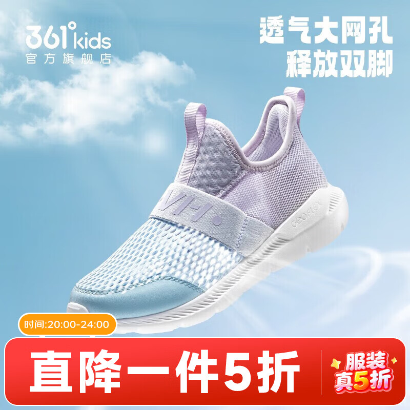 361°儿童运动鞋男女童跑步鞋夏季新款大网孔透气中大小童一脚蹬鞋子 水清蓝色/淡粉紫/361度白 37