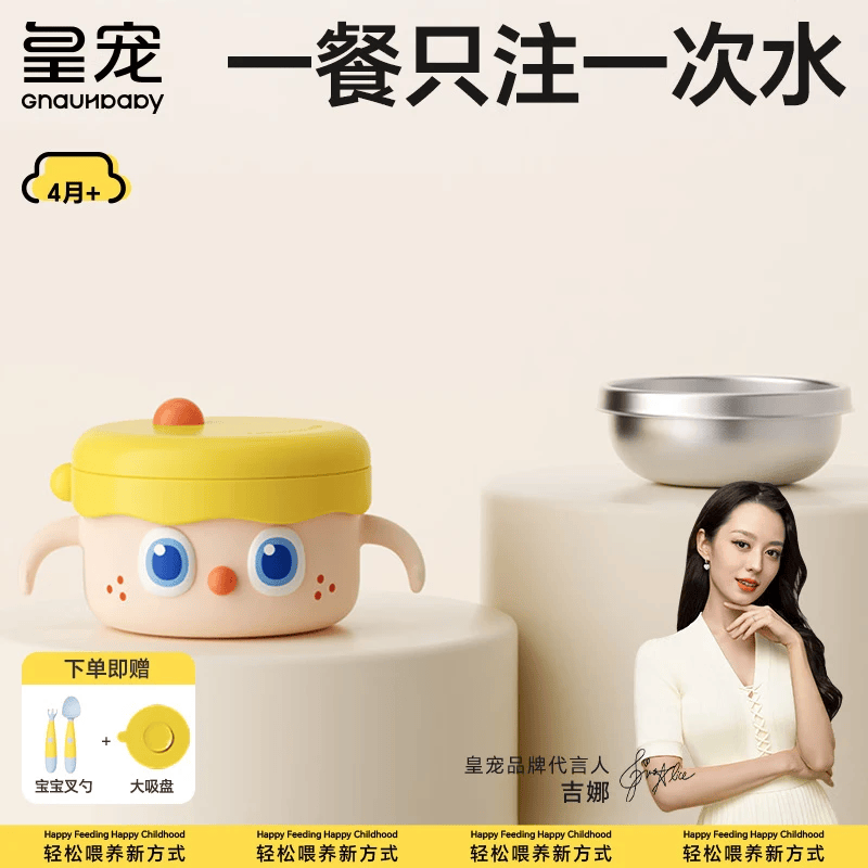 皇宠大眼萌宝宝辅食碗婴儿专用米粉注水保温碗不锈钢儿童餐具9 克洛黄-【双内胆】-随心换
