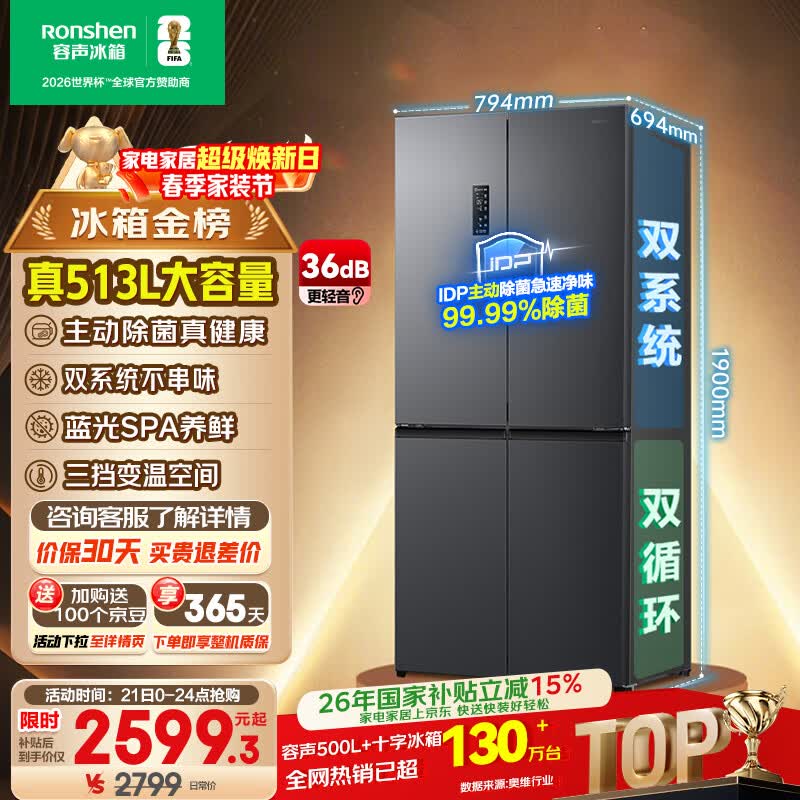 容声513L十字门冰箱pro双系统双循环一级能效风冷无霜大容量四开门以旧换新BCD-513WD15FPA国家补贴