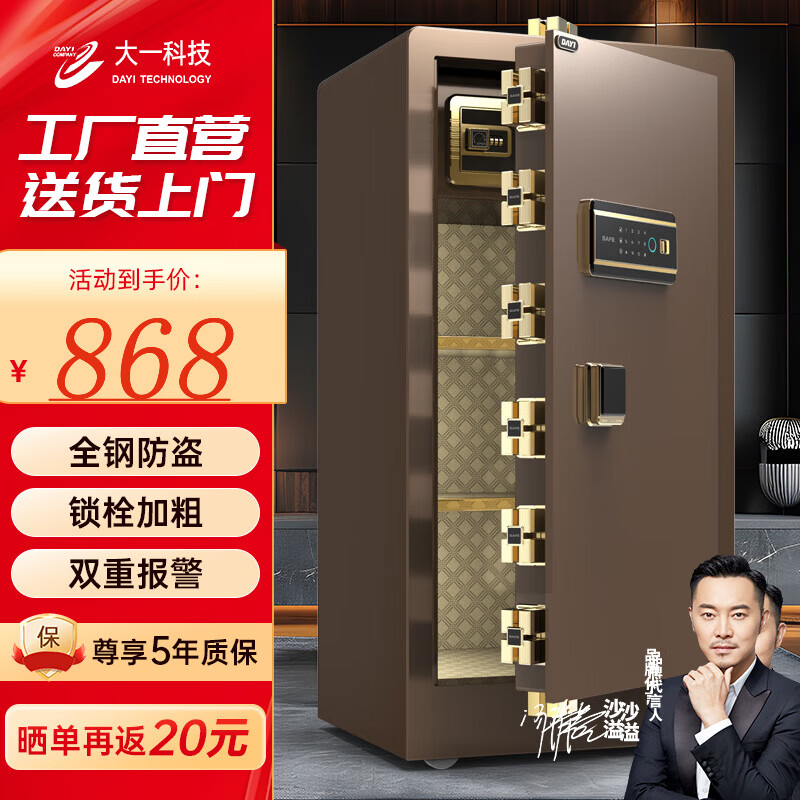 大一保险柜保密柜存钱箱家用小型指纹密码WiFi保险箱办公全钢防盗可入墙床头柜 飞越系列【沙溢代言】 100咖啡金（密码+指纹识别）
