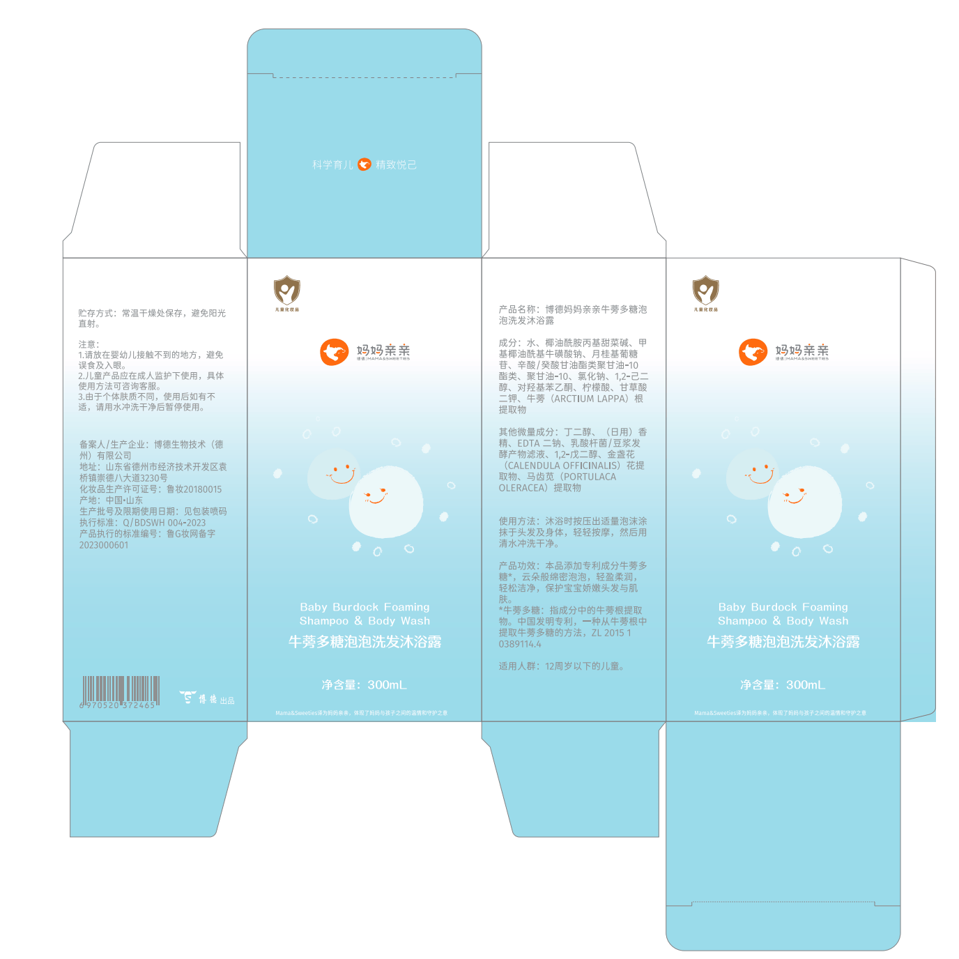 博德妈妈亲亲牛蒡多糖泡泡滋润保湿儿童婴儿洗发沐浴二合一洗发沐浴露 300ml  300ml