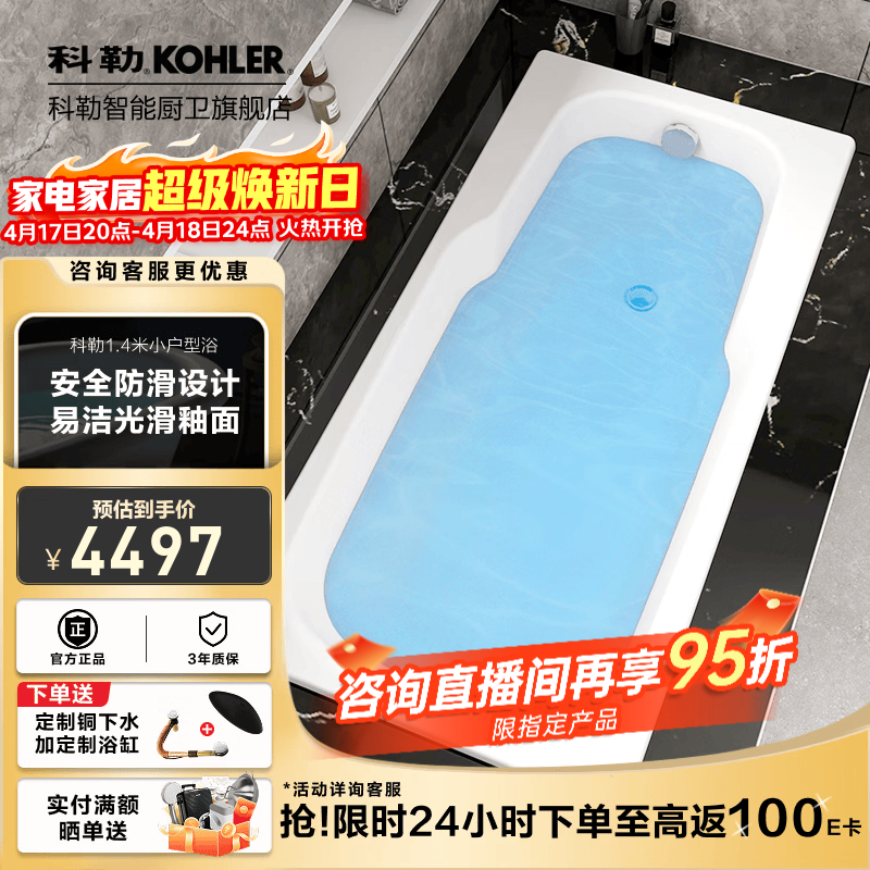 科勒（KOHLER）浴缸嵌入式家用成人浴缸科尔图特小户型1.4米铸铁浴缸 K-8262T-0