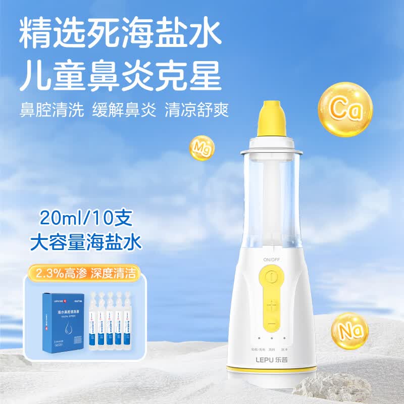 乐普电动喷雾洗鼻器儿童成人家用鼻腔冲洗器鼻炎清洗器 日常护理【电动喷雾】