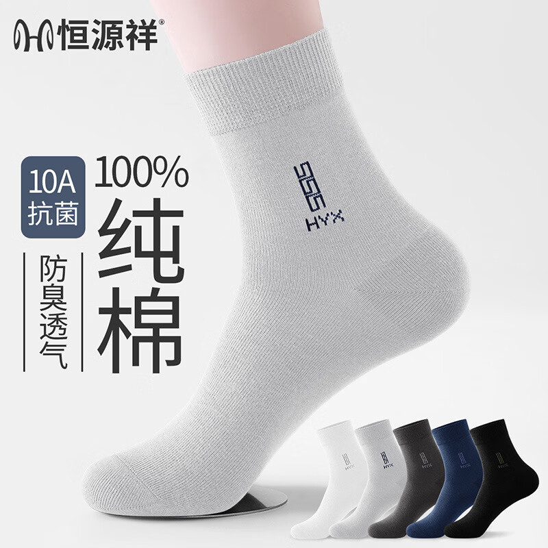 恒源祥春夏新款中筒纯棉吸汗防臭男袜黑色商务休闲提花袜薄款透气棉袜子 079款2黑色2藏青2深灰 均码 （37-42码脚可穿）