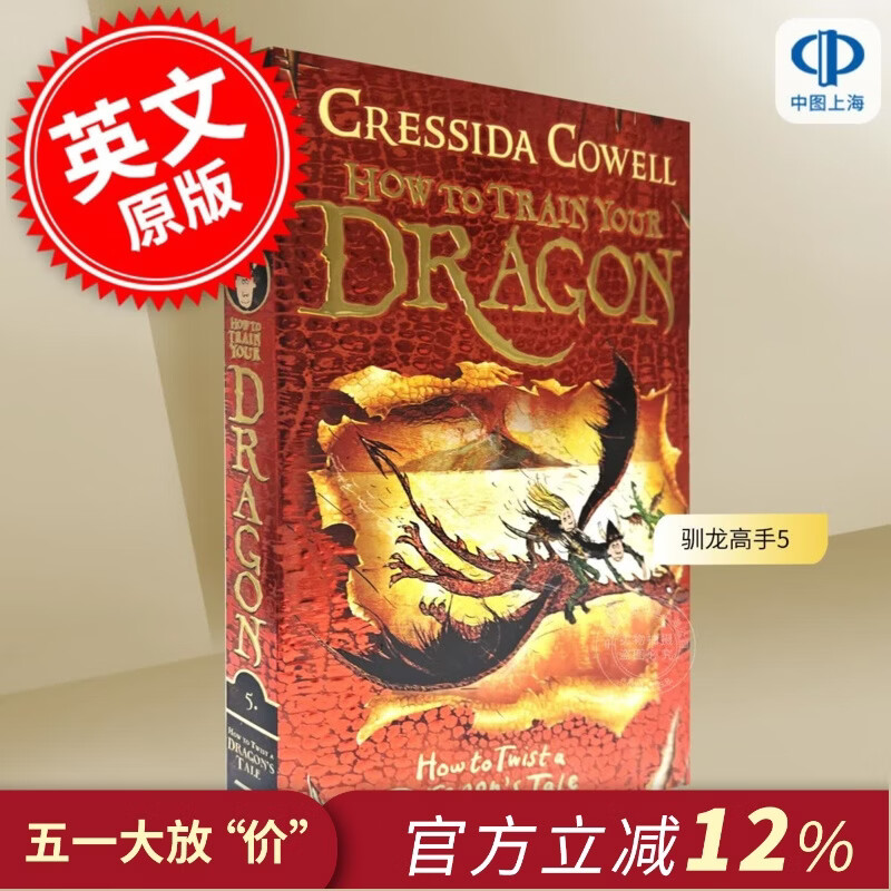 现货 驯龙高手5 如何扭曲龙的故事 龙鳞版 儿童文学小说 英文原版 How to Train Your Dragon How to Twist a Dragon's Tale