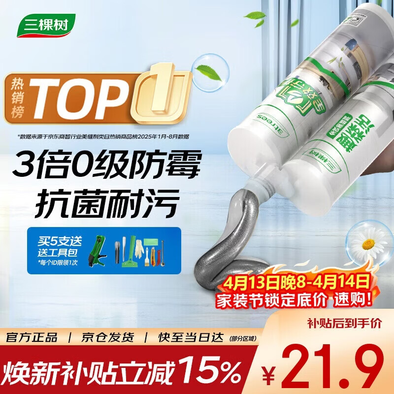 三棵树漆美缝剂十大品牌瓷砖地砖专用工具填缝剂防霉勾缝美缝胶 亚浅灰