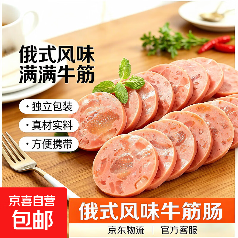 俄式风味牛筋肠45g俄罗斯风味网红同款即食牛筋肠开袋即食下酒菜 俄罗斯风味牛筋肠45g*10根