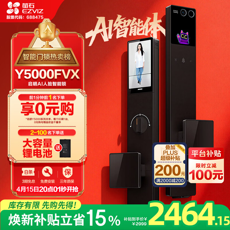 萤石启明Y5000FVX智能锁 静谧黑 3D人脸AI智能双摄无需指纹 掌静脉可视大屏 家用全自动视频门锁
