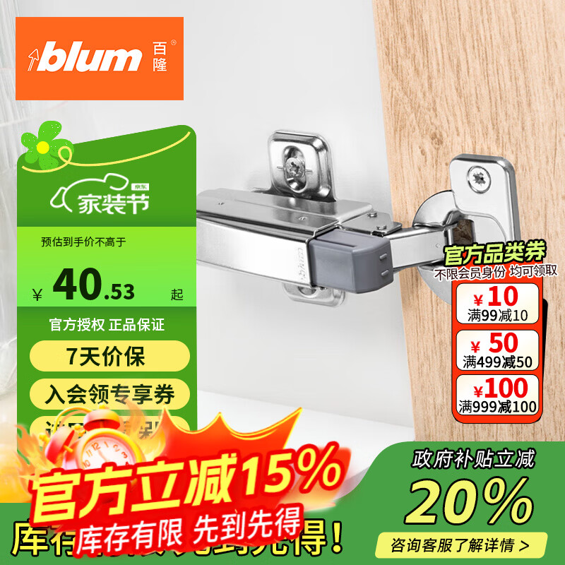 百隆（BLUM）奥地利进口clip100°快装铰链外置阻尼小角度缓冲橱柜衣柜门合页 全盖（直臂）小角度缓冲 京东折扣/优惠券