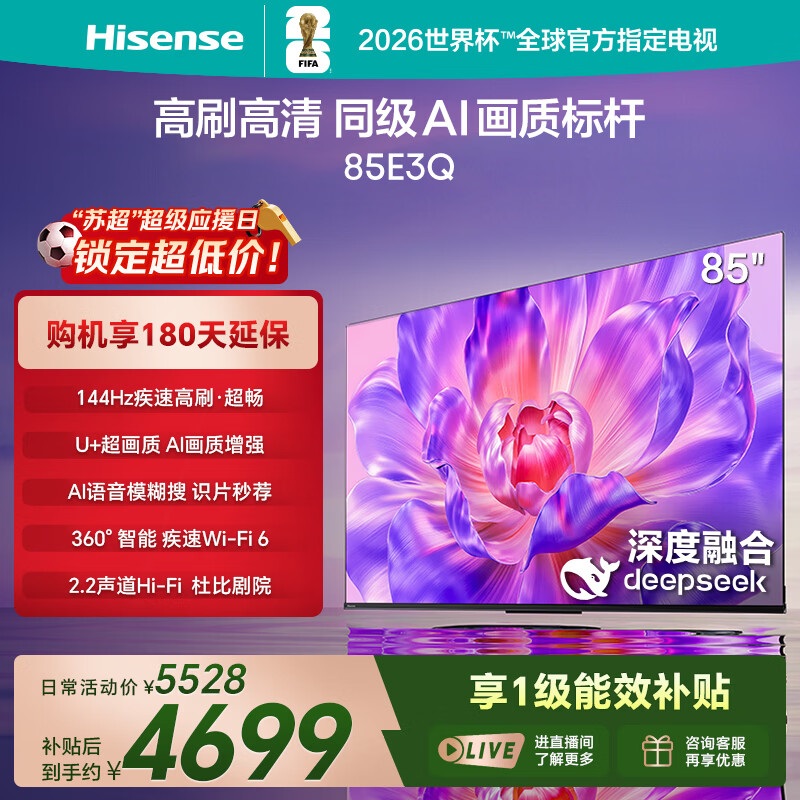 海信电视85E3Q 85英寸 Mini LED级控光 DeepSeek AI智能高刷 Wi-Fi 6 E3ND升级款 政府补贴20%以旧换新 85英寸 85