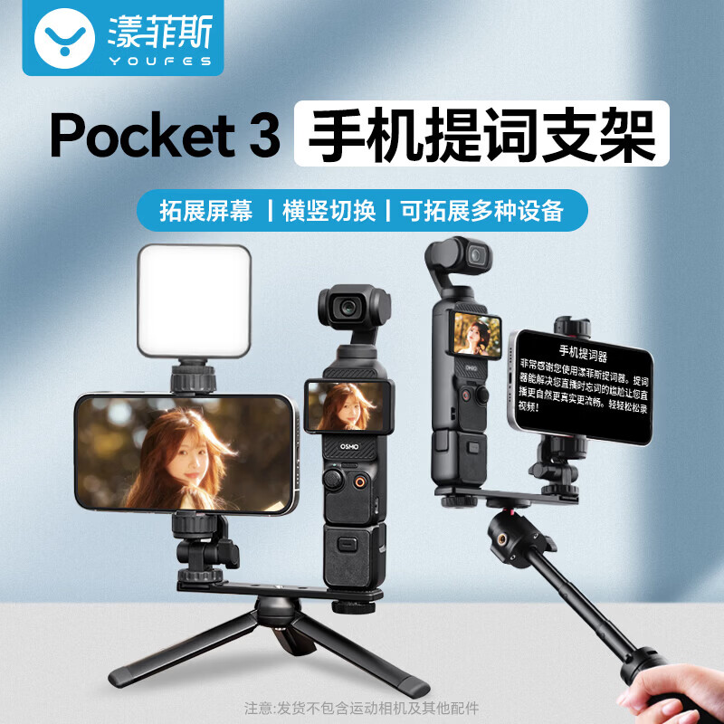 漾菲斯适用大疆pocket4/3支架自拍杆手持杆三脚架延长杆手机落地三角架DJI运动相机手持云台加长杆配件 【手机支架】提词·双机位 【官方直营】国际摄影推荐品牌