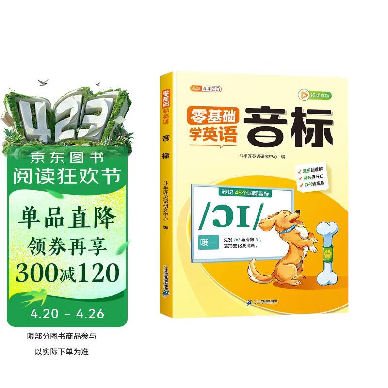 斗半匠小学生零基础学英语音标趣味速记48个国际音标教材英语启蒙漫画字母语法自然拼读小学英语入门练习册