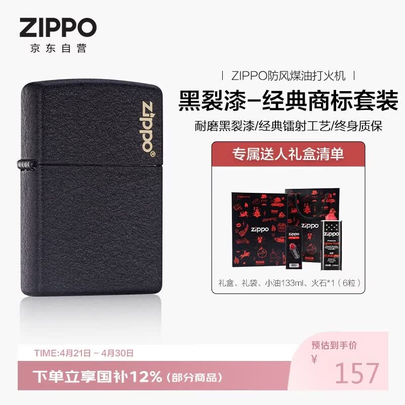 ZIPPO打火机之宝防风煤油 黑裂漆-经典商标 生日礼物送男友 含油套装
