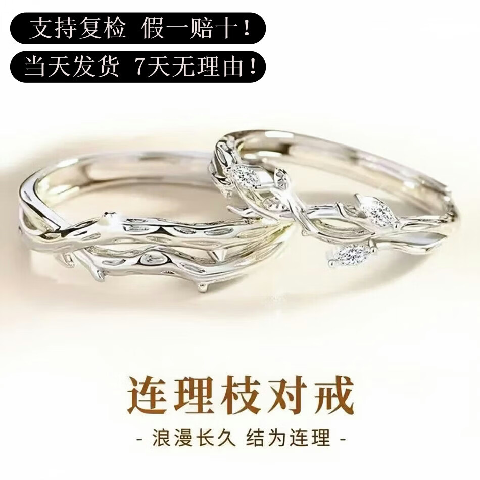 ✨情人节送礼必看！纯银连理枝对戒｜49元情侣款！开口调节百搭神器，学生党恋爱党闭眼冲～