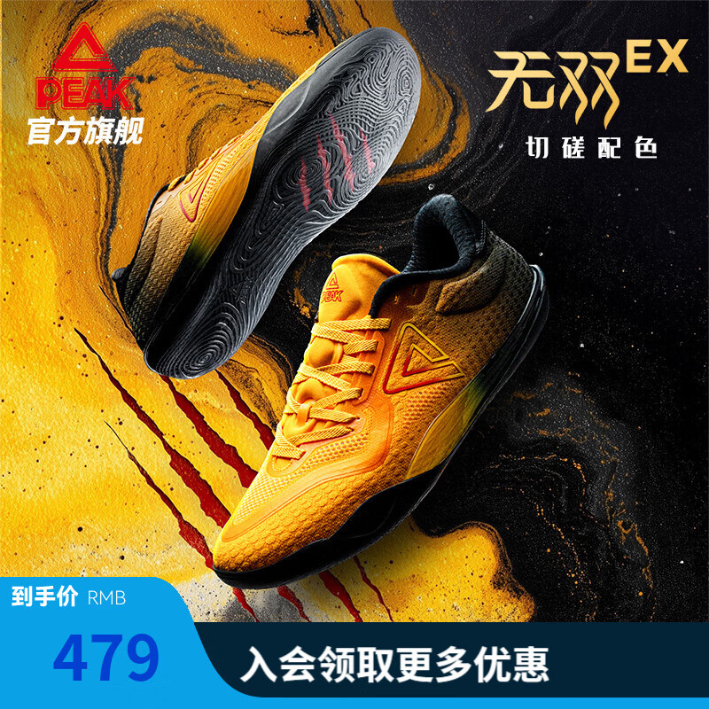 匹克态极无双EX篮球鞋男女鞋夏季新款实战球鞋低帮灵活贴地运动鞋子 深橙黄 【切磋】 42