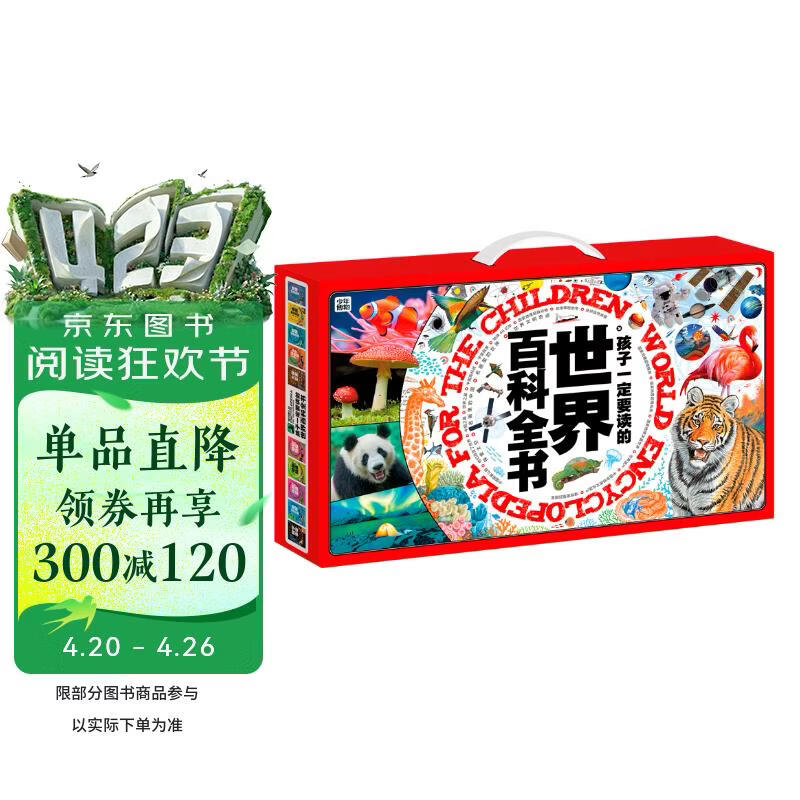 世界博物大百科 孩子一定要读的世界百科全书礼盒(全20册) 暑假作业 一升二暑假衔接 小升初暑假衔接 