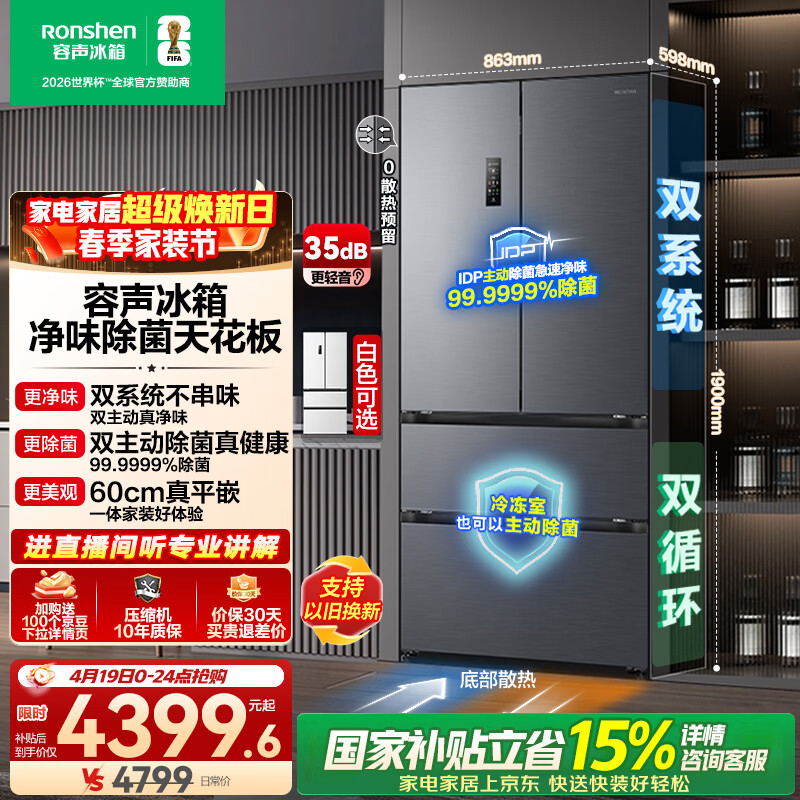 容声方糖515L法式多门冰箱双系统双循环超薄零嵌入式一级能效风冷无霜净味灰BCD-515P60FZMAD国家补贴