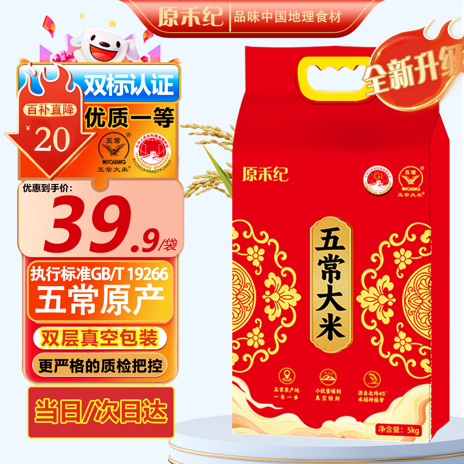 原禾纪五常大米5kg/10斤 东北大米 新米 GB/T19266真空包装粳米香米
