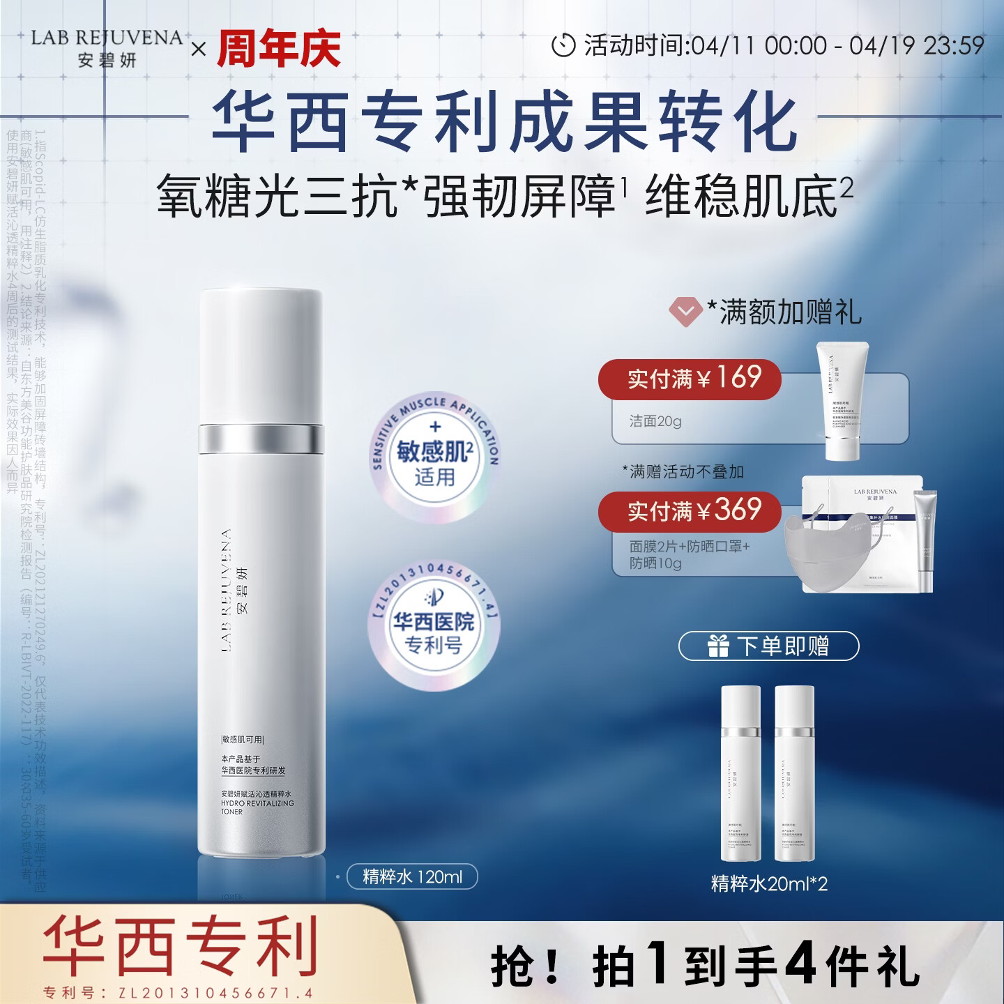 安碧妍华西专利研发 精粹水120ml 修护舒缓 紧致保湿 护肤品  精粹水120ml