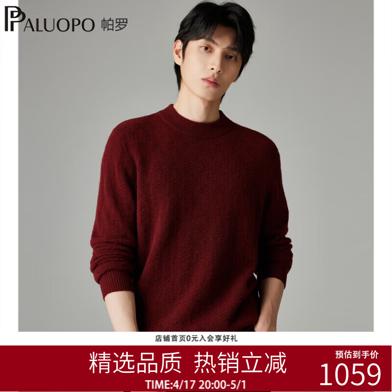 帕罗（PALUOPO）秋冬100%纯山羊绒衫男士针织加厚保暖纯色圆领7针新款毛衣内搭