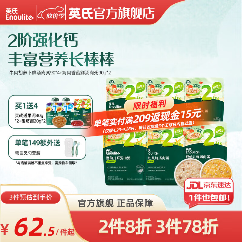 英氏婴幼儿谷物牛肉快冲粥营养即食婴儿冲泡粥宝宝辅食粥 【强化钙】2阶鲜汤肉粥 90g*6袋