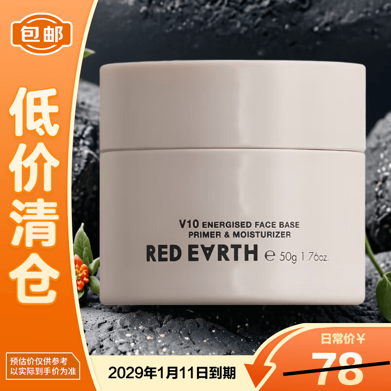 红地球贴贴霜隔离妆前乳50g遮盖隐形毛孔卡粉打底面霜【临期清仓】